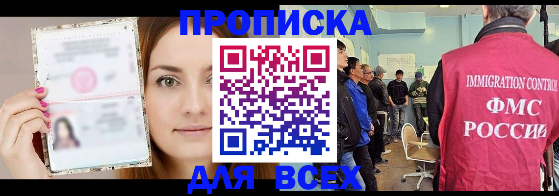 временная регистрация для всех в Чехове
