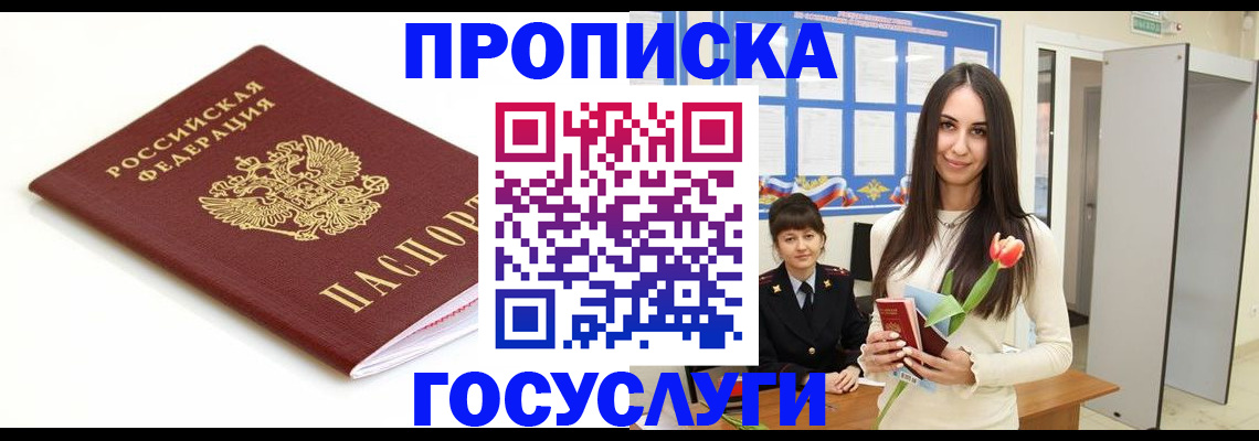 прописка для работы в Чехове